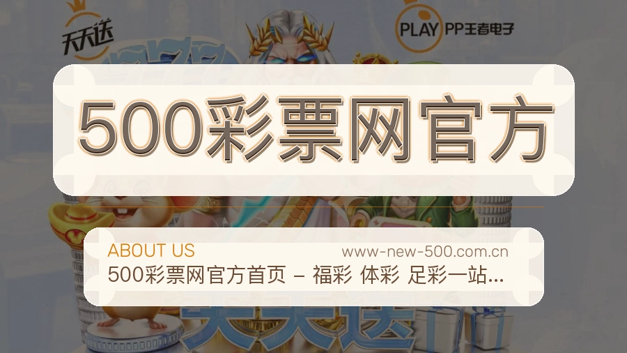 500彩票网官方体育周边与资讯